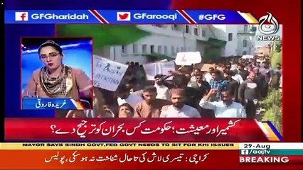 G For Gharida – 29th August 2019