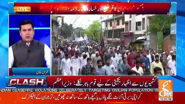Anchor Imran Khan Comments On Imran Khan's Call For Protest Tommorow For Kashmiris..