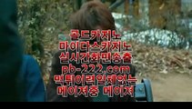 더킹카지노▽▽▽바카라필승법★pb-222.com★온라인사이트★사이트바카라★▽▽▽더킹카지노