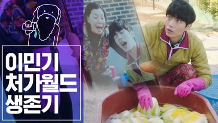 [#조물주픽] 처가에 김장하러간 이민기 등짝 터져버림^_ㅜ.. 환멸내 폴폴나는 민기살려 모음집 흑흑 | #이번생은처음이라 | #Diggle