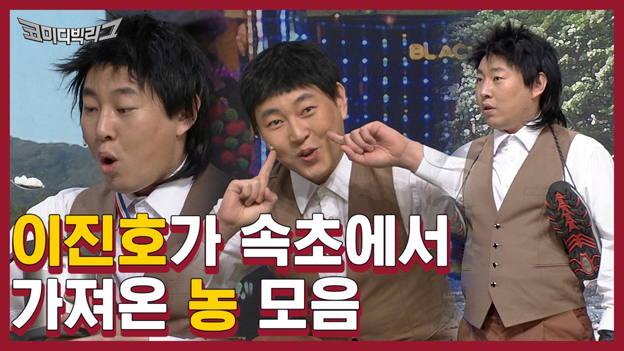 다들 이진호 잔망미 보고가세요ㅋㅋㅋ 진호표 귀요미송 보다가 귀여워서 기절~♥ | #깜...