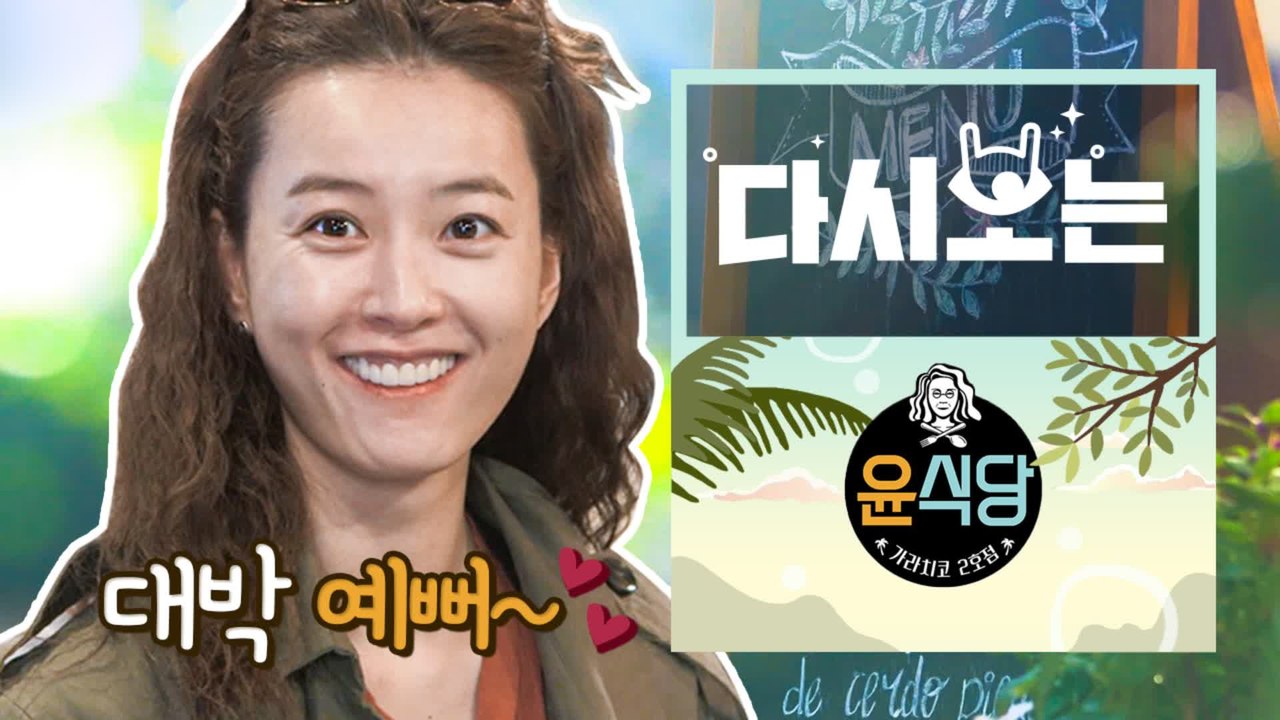 [#윤식당2] 식당 갬성무엇…♥ 판이 커졌다!! ㄷㄷ 클라스가 달라져버린 윤식당 |...