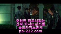 믿을수있는카지노▣▣▣컴퓨터바카라★pb-222.com★카지노생활★해외원정카지노★카지노원정★바카라도사★바카라필승전법★바카라이기는법★카지노필승전법★▣▣▣믿을수있는카지노