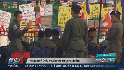 รองโฆษก ตร. ยอมรับ มีคำสั่งเตรียมคนและอุปกรณ์ 27 ก.พ.