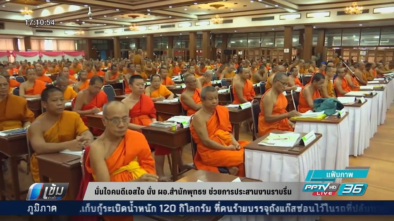 มั่นใจคนดีเอสไอ นั่ง ผอ.สำนักพุทธฯ ช่วยการประสา...