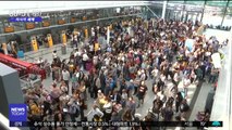 [이 시각 세계] 길 잃은 승객 때문에…독일 뮌헨 공항 '마비'