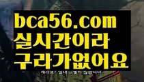 【생중계】【온라인카지노순위】해외바카라사이트- ( Θ【 bca56.com 】Θ) -바카라사이트 온라인슬롯사이트 온라인바카라 온라인카지노 마이다스카지노 바카라추천 모바일카지노 【생중계】【온라인카지노순위】