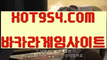 『마이다스바카라 』《카지노노하우》 『『→ HOT954.COM ←』』라이브카지노《카지노노하우》『마이다스바카라 』