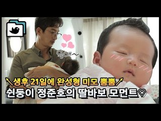 예서아빠 딸바보되다! 이게 인형이야 유담이야~ [직박구리_041] #잼스터
