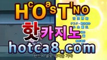 ｛실시간바카라｝｛hotca8.com｝핫카지노 | 더킹카지노 | 예스카지노 | 우리카지노 | 코인카지노|진짜우리카지노온라인바카라【카지노온라인】https://www.cod-agent.com｛실시간바카라｝｛hotca8.com｝핫카지노 | 더킹카지노 | 예스카지노 | 우리카지노 | 코인카지노|진짜우리카지노