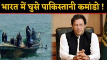 Kutch में घुसे Pakistani Commandos, Navy ने Gujarat बंदरगाहों पर किया Alert | वनइंडिया हिंदी