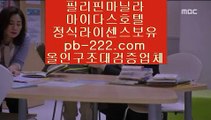 추천카지노사이트◐▣카지노씨오디♣pb-222.com♣정식라이센스업체♣정식업체카지노♣정식업체바카라♣정식업체사이트♣먹튀없는사이트추천♣먹튀없는카지노추천♣◐▣추천카지노사이트