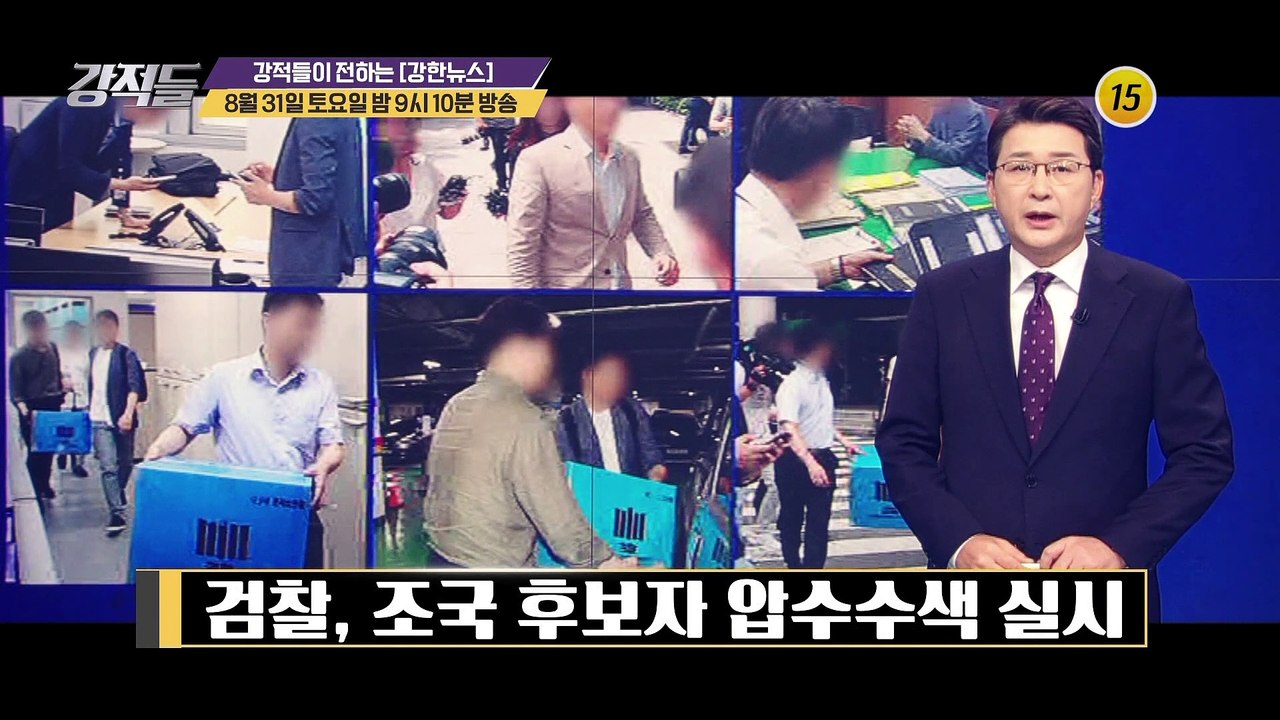 칼 빼든 윤석열, 조국의 운명은?_강적들 296회 예고
