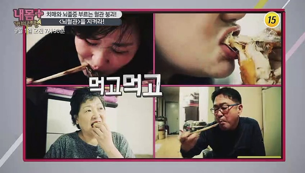 치매와 뇌졸중 부르는 혈관 붕괴! 뇌혈관을 지켜라!_내 몸 플러스 160회 예고