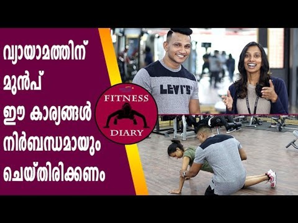WorkOuts For Beginners | വ്യായാമത്തിനു മുൻപ് ചെ...