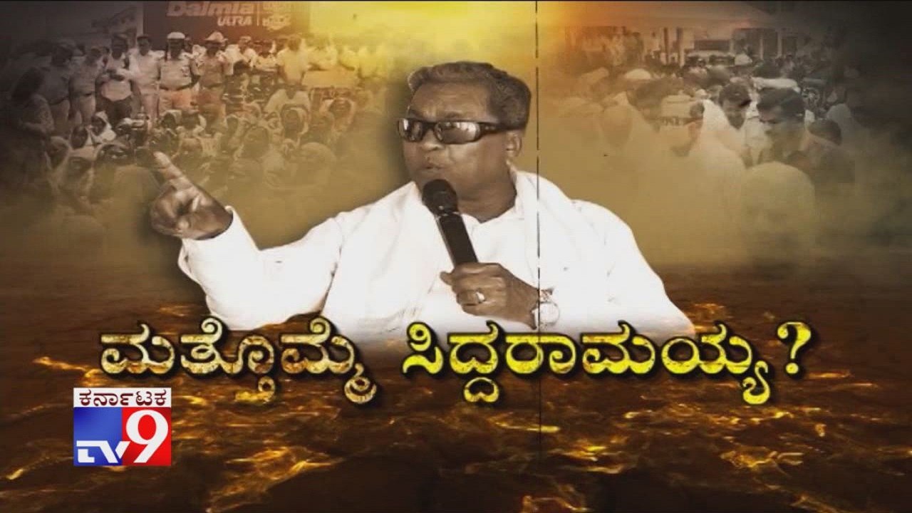 Mathomme Siddaramaiah: Collapse of BS Yediyurappa Govt Imminent, Says Former Karnataka CM Siddaramaiah