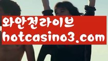 【바카라사이트】✅hotcasino3.com✅ ( •᷄⌓•᷅ )실시간바카라 온라인카지노٩๏̯͡๏۶ 바카라사이트٩๏̯͡๏۶ 카지노사이트hotcasino3.com】⬆마이다스카지노- ( ∑【 hotcasino3.com 】∑) -바카라사이트 우리카지노 온라인바카라 카지노사이트 마이다스카지노 인터넷카지노 카지노사이트추천 ⬆【바카라사이트】✅hotcasino3.com✅ ( •᷄⌓•᷅ )실시간바카라 온라인카지노٩๏̯͡๏۶ 바카라사이트٩๏̯͡๏۶ 카지노사이트hotcasi