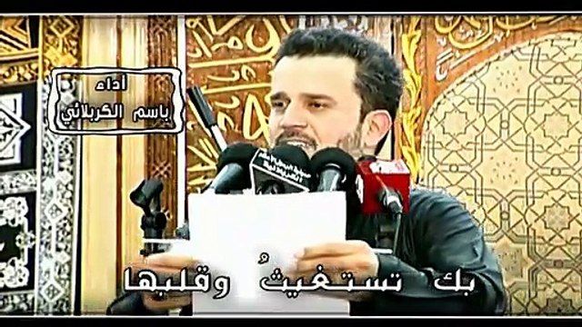 الله يا حامي الشريعه الله الحاج باسم الكربلائي