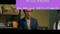 【12벳가입】º【bis-999.com//**파트너코드abc12】안전놀이터추천//안전배팅사이트/★카카오:bbingdda8★/안전사설//안전사설토토사이트//안전충환전사이트//º【12벳가입】