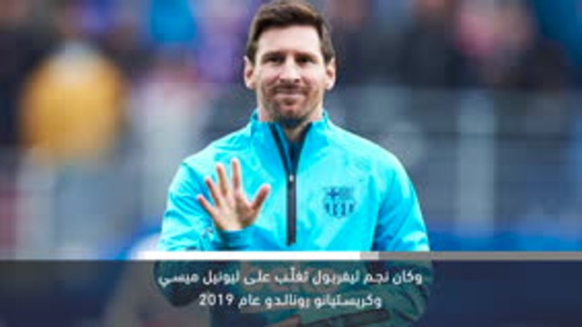 خبر عاجل: كرة قدم: فان دايك يفوز بجائزة أفضل لاعب في أوروبا