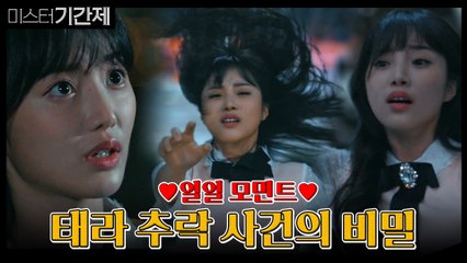 [스페셜] 한소은 추락 사건의 비밀 (ft.열일 모먼트♥)