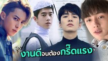 4 หนุ่ม F4 เวอร์ชั่นล่าสุด ส่องลุคสุดเท่ ทั้งหล่อทั้งงานดีจนต้องขอกรี๊ดแรง