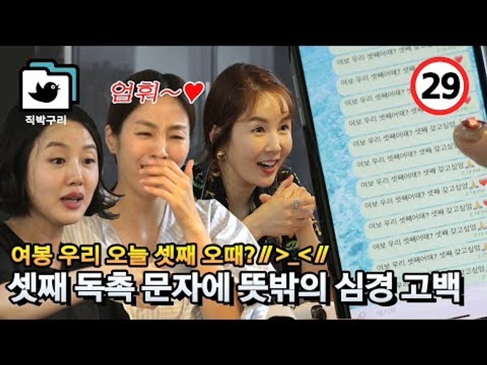 ♨29금♨ 아내들이 모여서 남편한테 셋째 갖자 했더니 반응은?! [직박구리_042]...