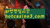 【실시간】【바카라카지노】마이다스카지노- ( →【 hotcasino3.com】←) -세부카지노에이전시 세부이슬라카지노  카지노사이트 마이다스카지노 인터넷카지노 카지노사이트추천 【실시간】【바카라카지노】