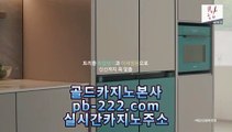 실시간핸드폰사이트◈⊙◈마이다스정식업체★pb-222.com★필리핀마이다스★골드카지노정식사이트★◈⊙◈실시간핸드폰사이트