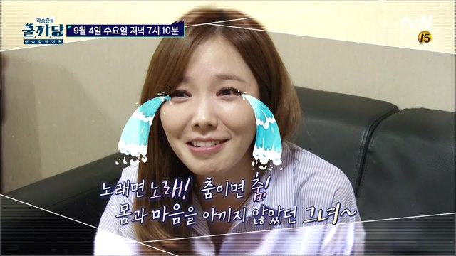 쿨까당 최고의 비타민 신보라! 1년 3개월동안 고마웠어요♥