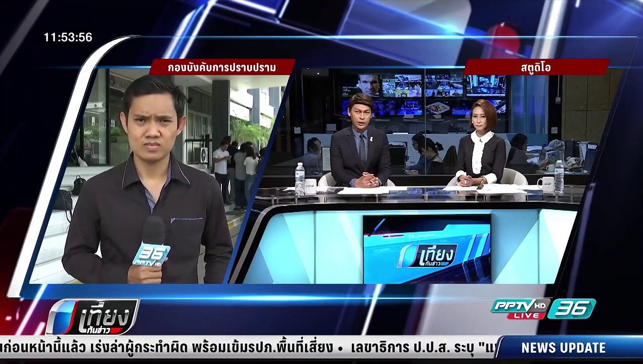 ฝากขัง 8 เครือข่าย "โชกุน" แจ้งเพิ่มอีก 2 ข้อหา - เที่ยงทันข่าว