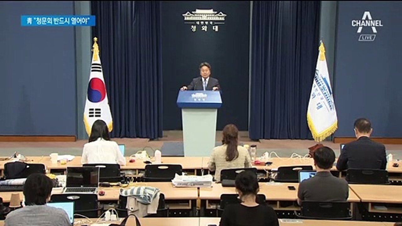 靑 “조국 낙마 의도…매우 유감”…사실상 한국당 겨냥
