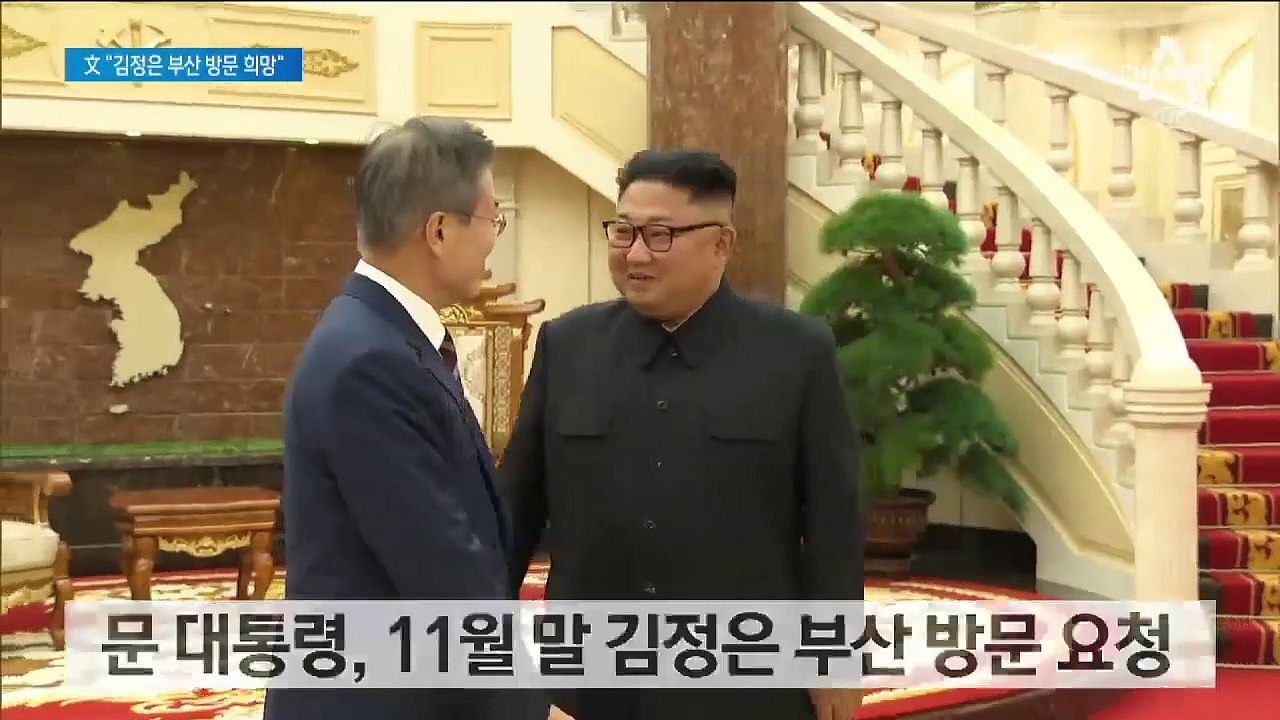 文 “김정은, 11월 부산서 함께 하길”…또 대화 제안