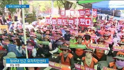 톨게이트 노조 “해고자 모두 직접 고용”…청와대 앞 시위