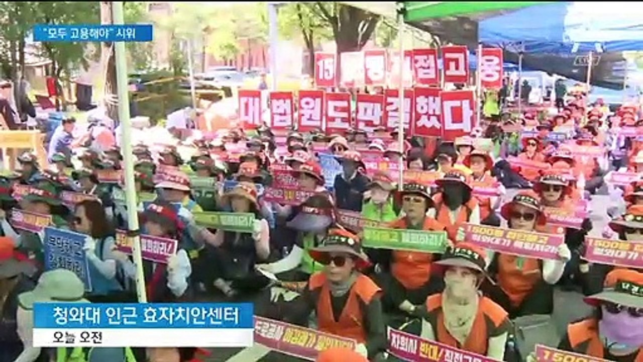 톨게이트 노조 “해고자 모두 직접 고용”…청와대 앞 시위