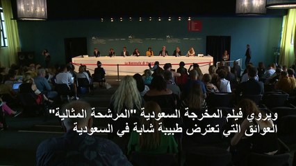 السعودية هيفاء المنصور تذرف الدموع بسبب وضع المرأة في العالم