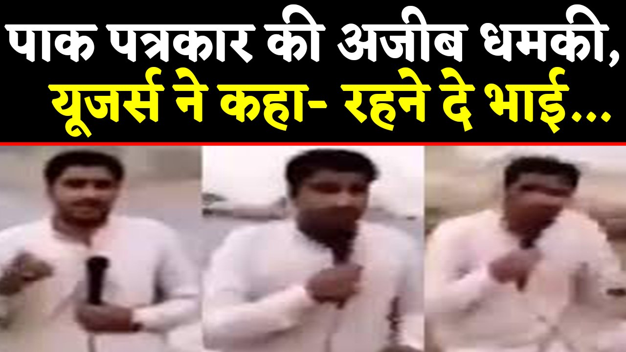 Pakistani पत्रकार ने बरसाती नाले से India को डराया, Video Viral। वनइंडिया हिंदी