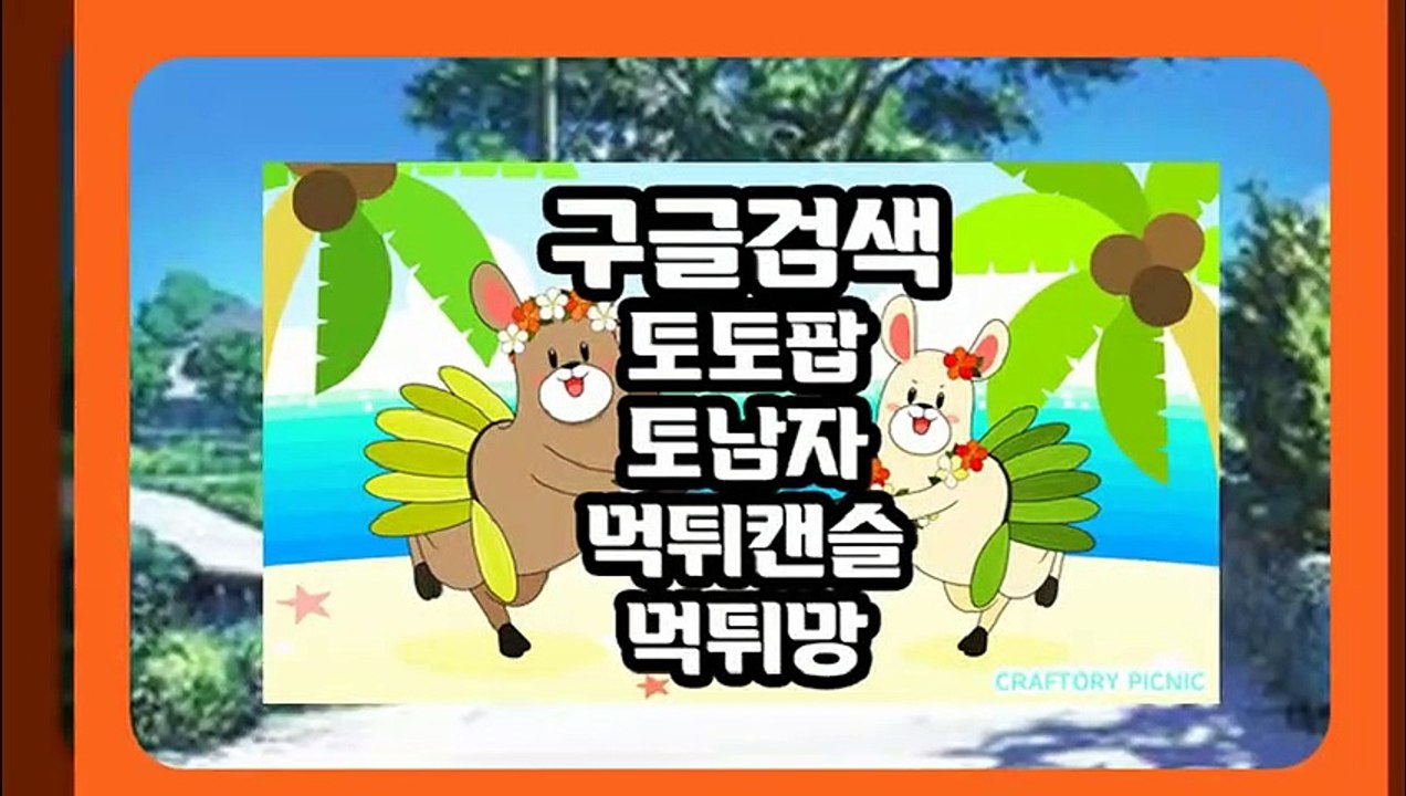 스포츠중계  totopop1.com 