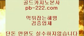 말라떼여행▥▥▥http://pb-2020.com★세부카지노추천★안전한사이트★검증된사이트★안전한카지노★검증된카지노★마닐라마이다스★정식사이트★▥▥▥말라떼여행