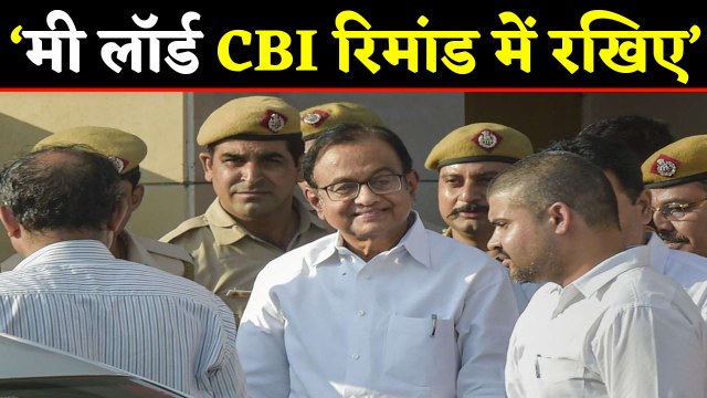 सीबीआई रिमांड में कुछ दिन और रहना चाहते हैं पी चिदंबरम, जानिए क्यों |वनइंडिया हिंदी