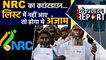 NRC List में जिनके नाम नहीं आए उनका क्या होगा ? | वनइंडिया हिन्दी