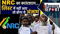 NRC List में जिनके नाम नहीं आए उनका क्या होगा ? | वनइंडिया हिन्दी