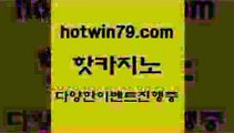 오락실 BEE카드9hotwin79.com 】銅 ) -카지노사이트추천9오락실 BEE카드