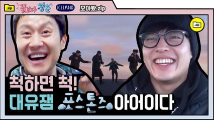 [#모아봤zip] 웃다가 숨멎 조심하세요 본 투 비 포스톤즈ㅋㅋㅋㅋㅋ 척하면 척 모먼트 | #꽃보다청춘 | #Diggle