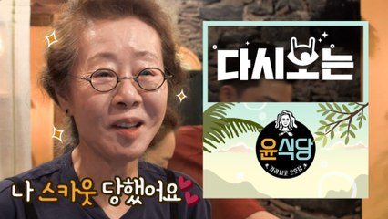 [#윤식당2] 사장님 마음대로가 이 정도…★_★ 핳 이건 평생 먹어야 돼 호텔에 스카우트 제의 받은 윤사장님! | #다시보는윤식당 | #Diggle
