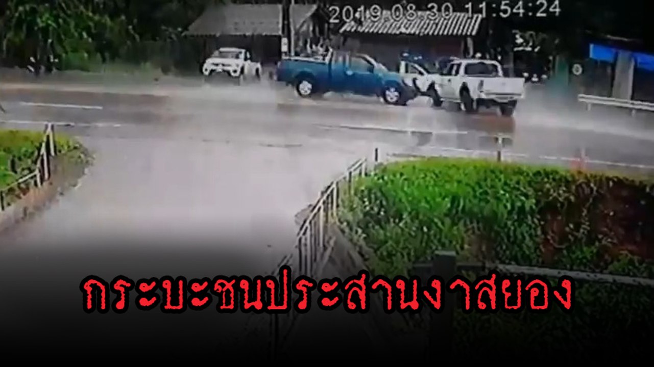 เปิดคลิปวงจรปิด อุบัติเหตุสยอง รถยนต์ประสานงาดังสนั่น