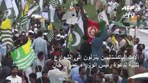 مسيرات في باكستان تضامنا مع أهالي كشمير الهندية