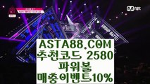 【알파고 프로그램 파워볼 사이트】【실시간픽파워볼】인터넷파워볼추천✅【 ASTA88.COM  추천코드 2580  】✅동행복권 트리플럭【실시간픽파워볼】【알파고 프로그램 파워볼 사이트】