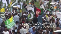 مسيرات في باكستان تضامنا مع أهالي كشمير الهندية