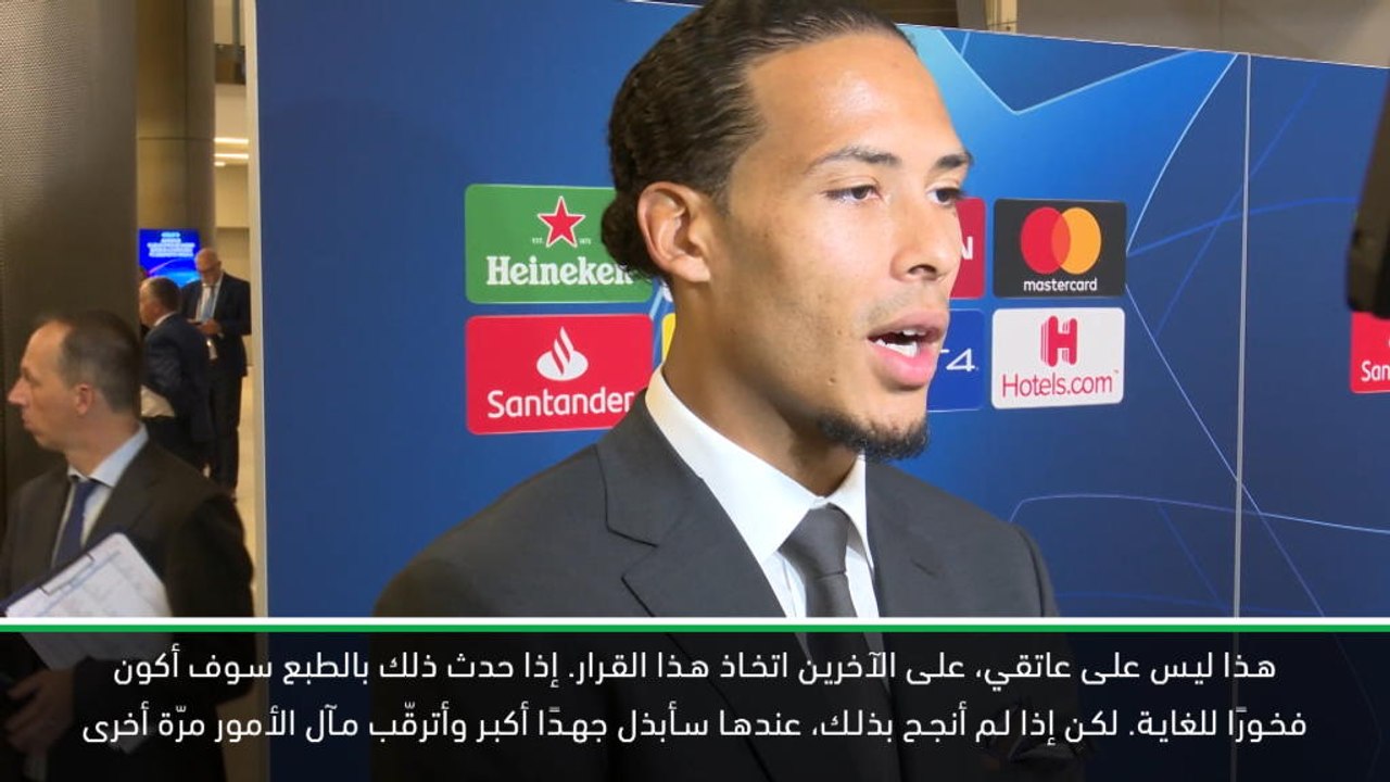 كرة قدم: دوري أبطال أوروبا: فان دايك يتطلع إلى الفوز بجائزة الكرة الذهبية